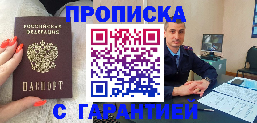 прописка для работы в Козьмодемьянске